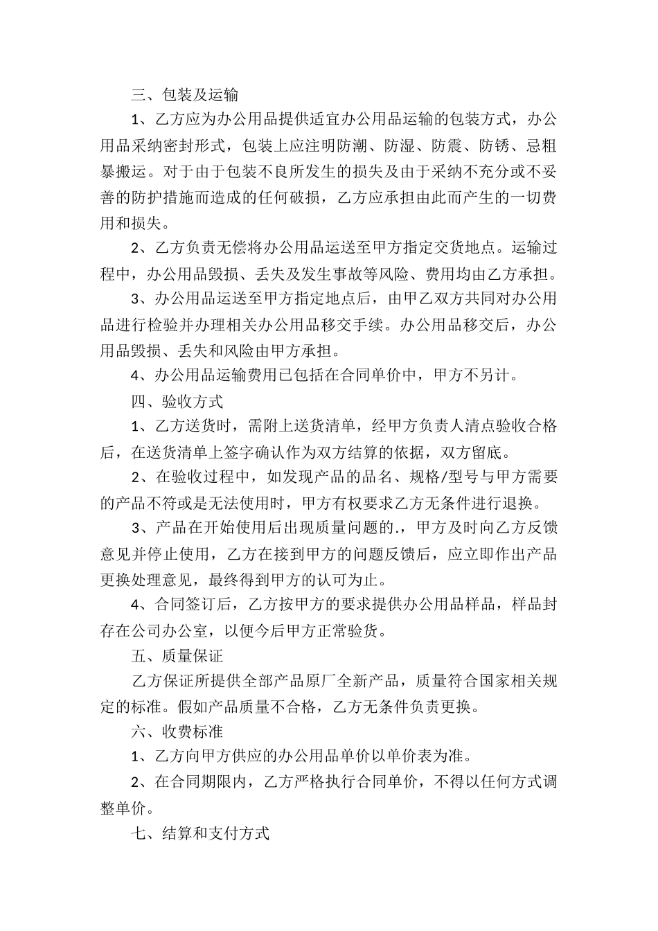 学校物品采购合同范本_第2页