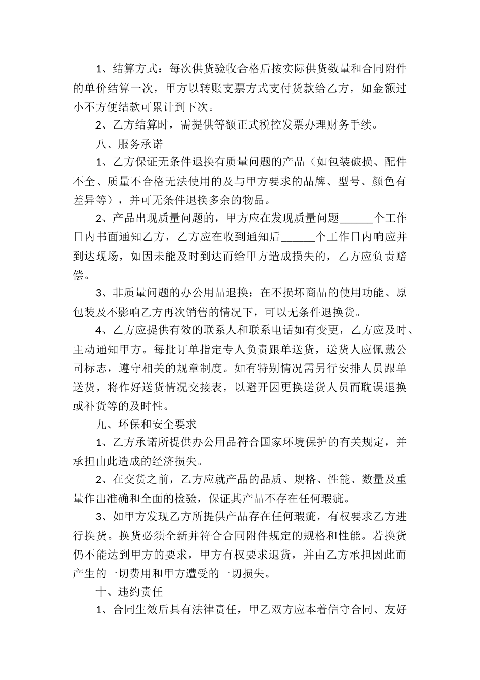 学校物品采购合同范本_第3页