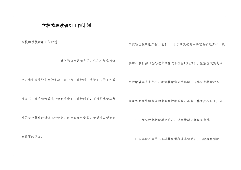 学校物理教研组工作计划_第1页