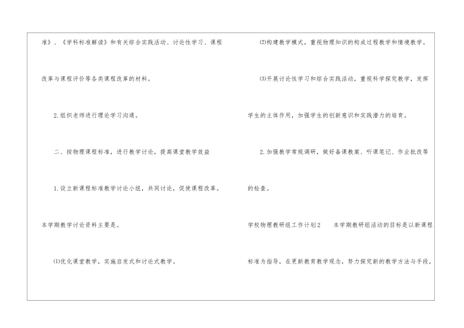 学校物理教研组工作计划_第2页