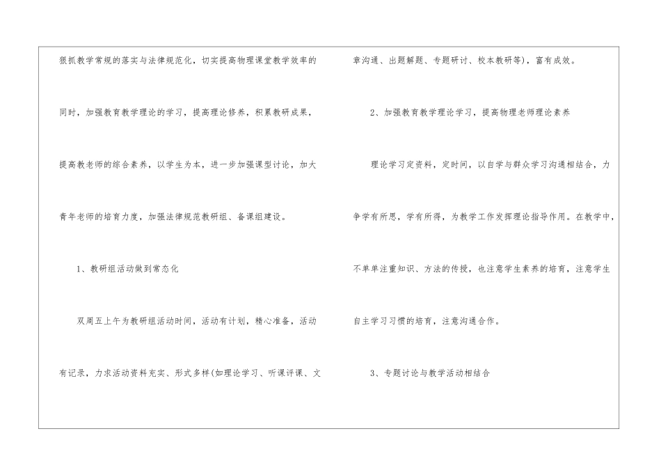学校物理教研组工作计划_第3页