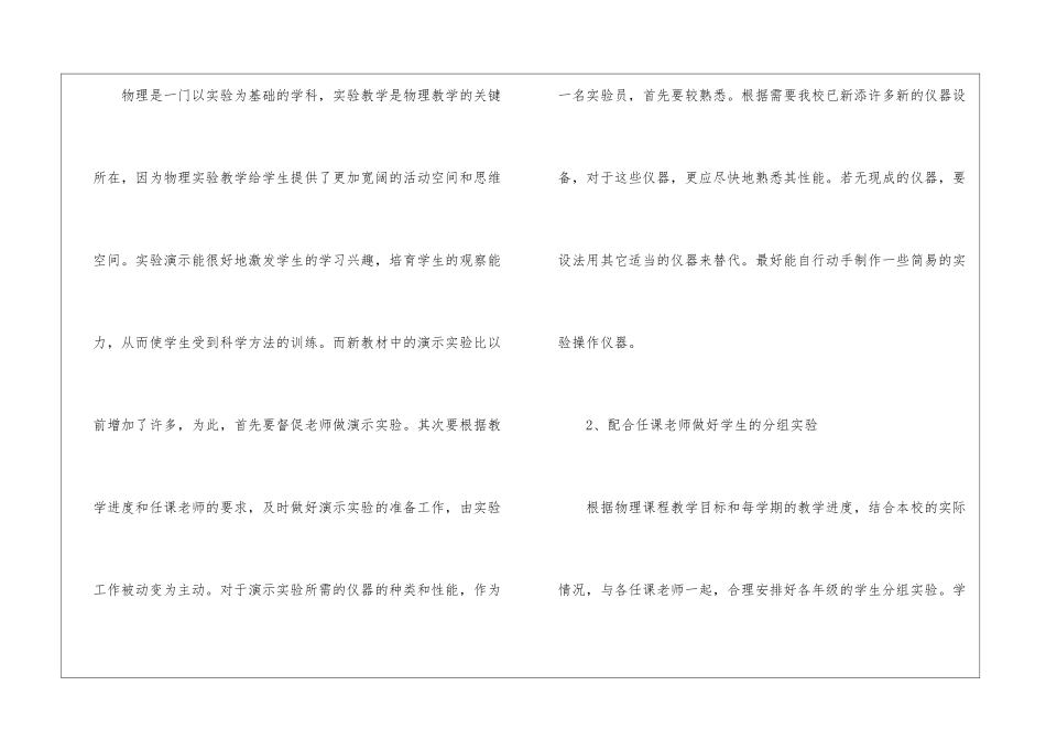 学校物理实验室的工作计划_第3页