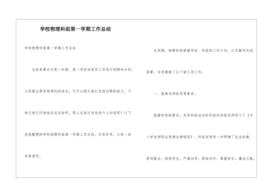 学校物理科组第一学期工作总结_第1页