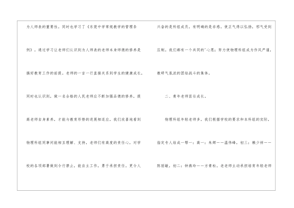 学校物理科组第一学期工作总结_第2页