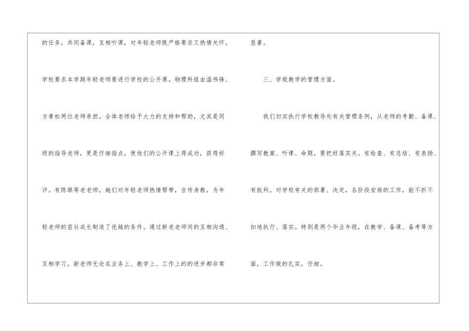 学校物理科组第一学期工作总结_第3页