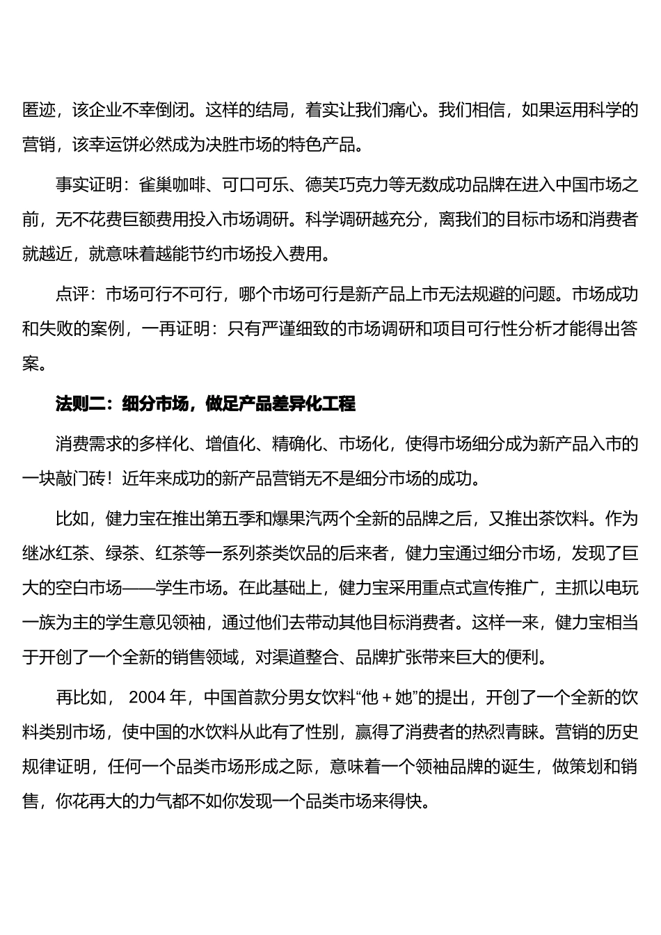 食品行业新产品营销的大成功法则_第2页