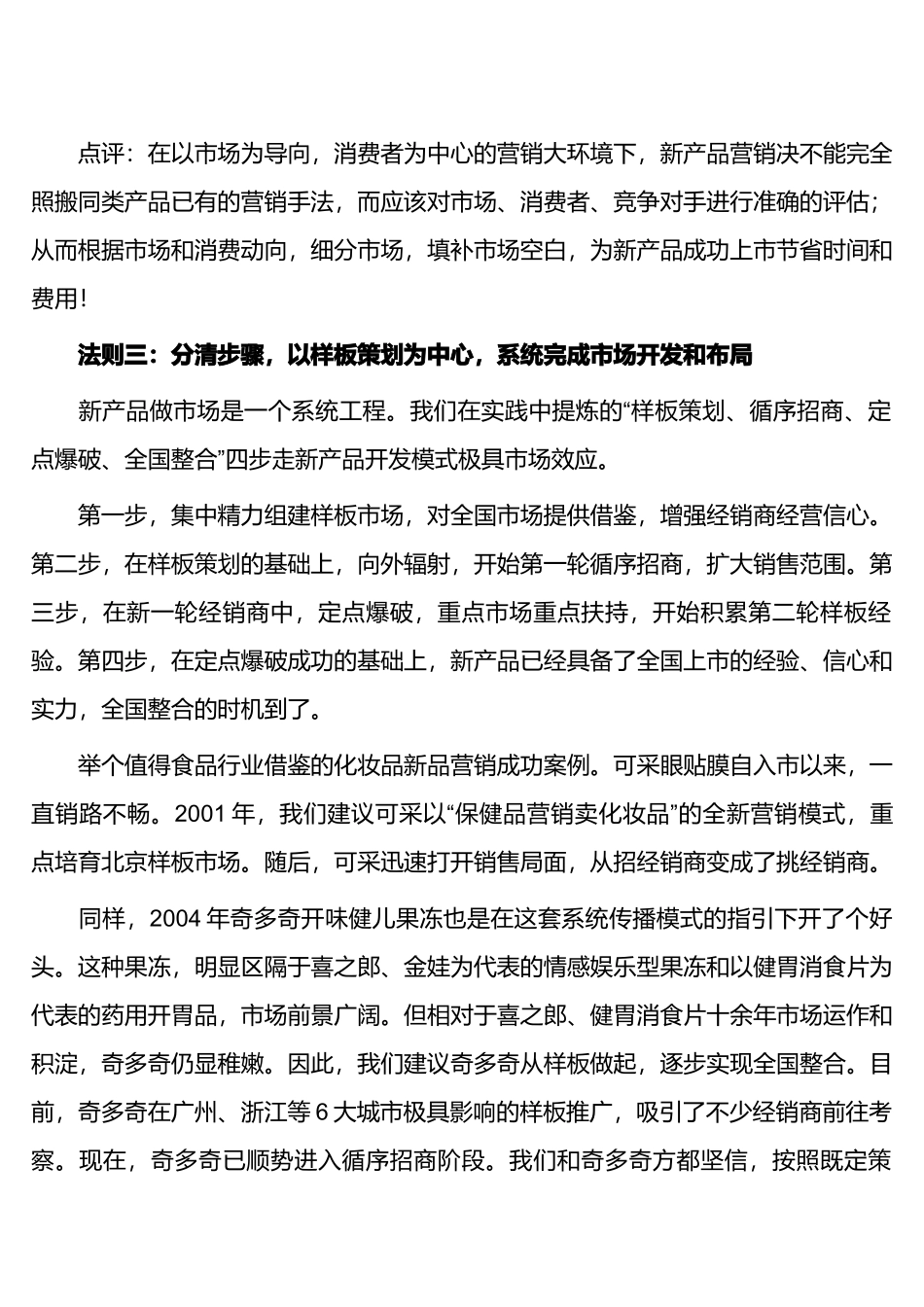 食品行业新产品营销的大成功法则_第3页