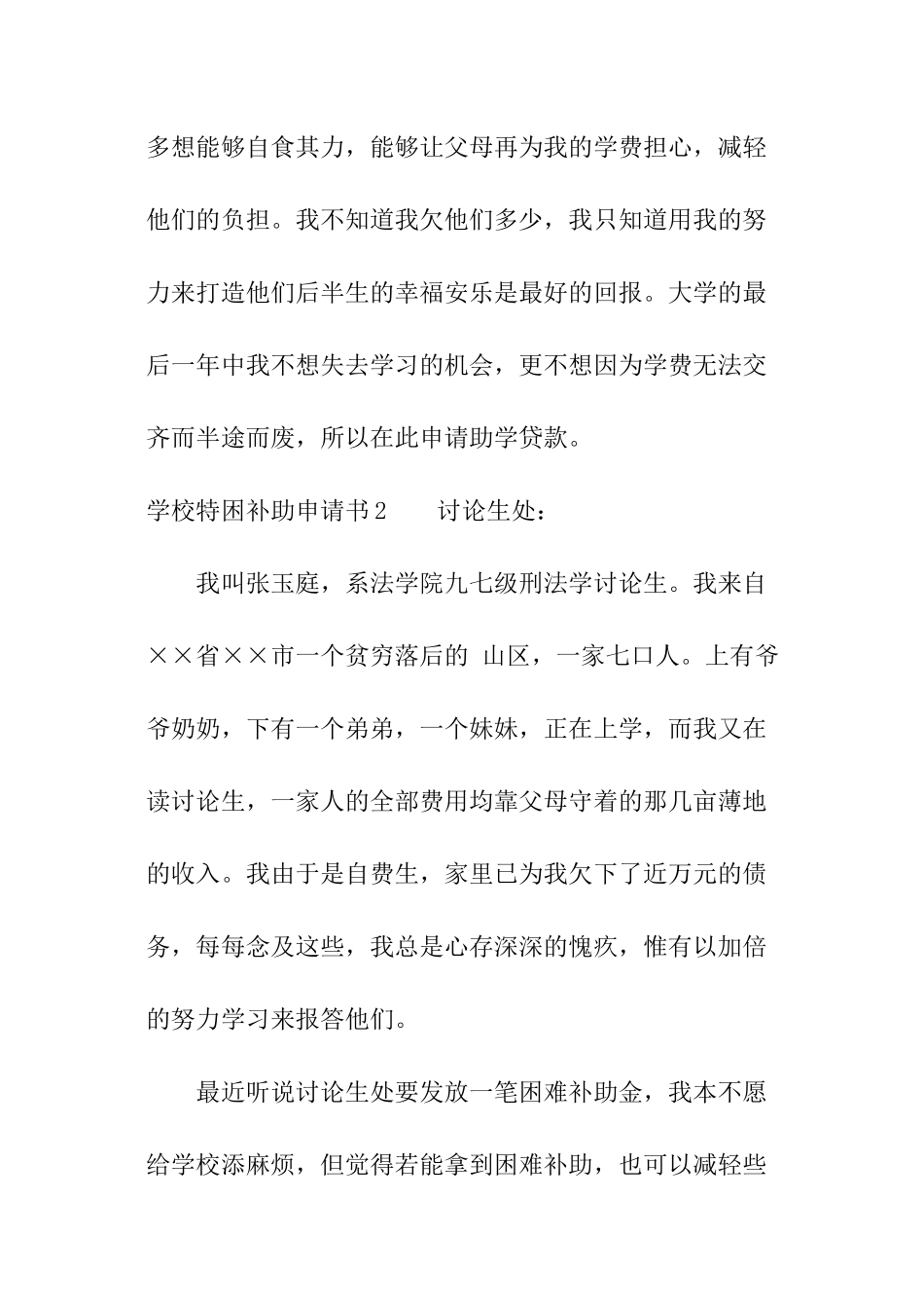 学校特困补助申请书_第2页