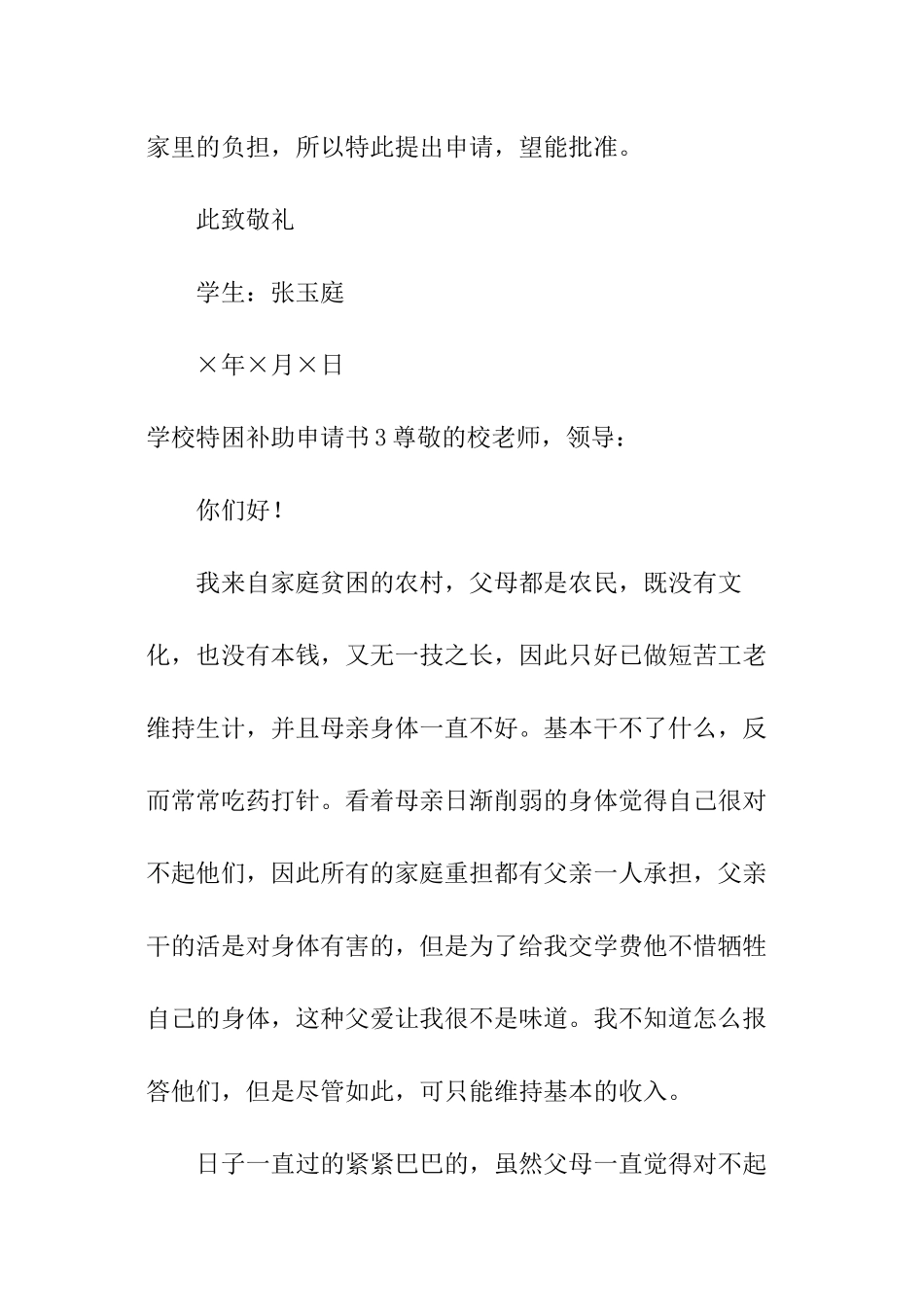 学校特困补助申请书_第3页