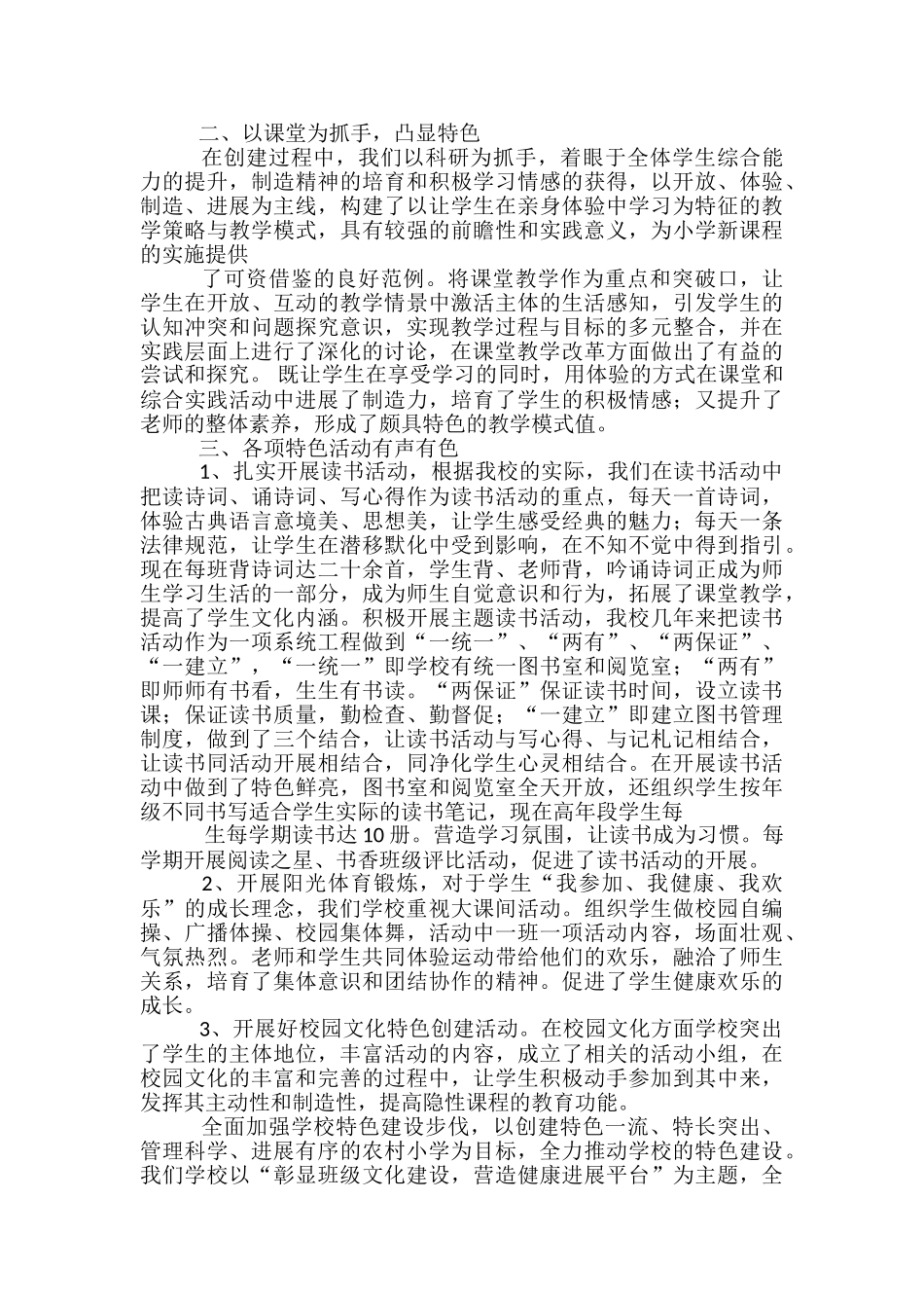 学校特色工作总结_第2页