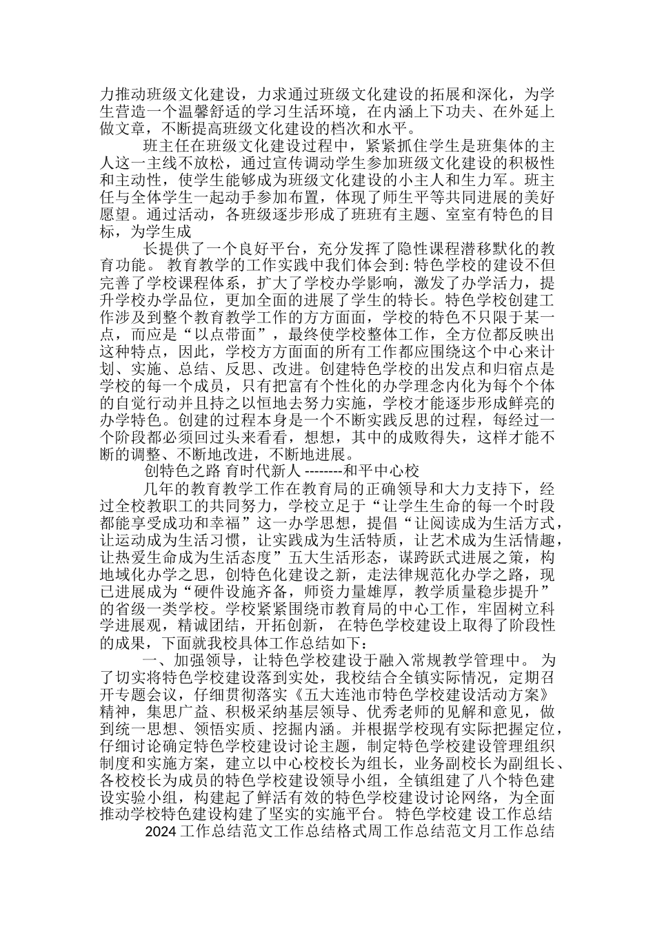 学校特色工作总结_第3页