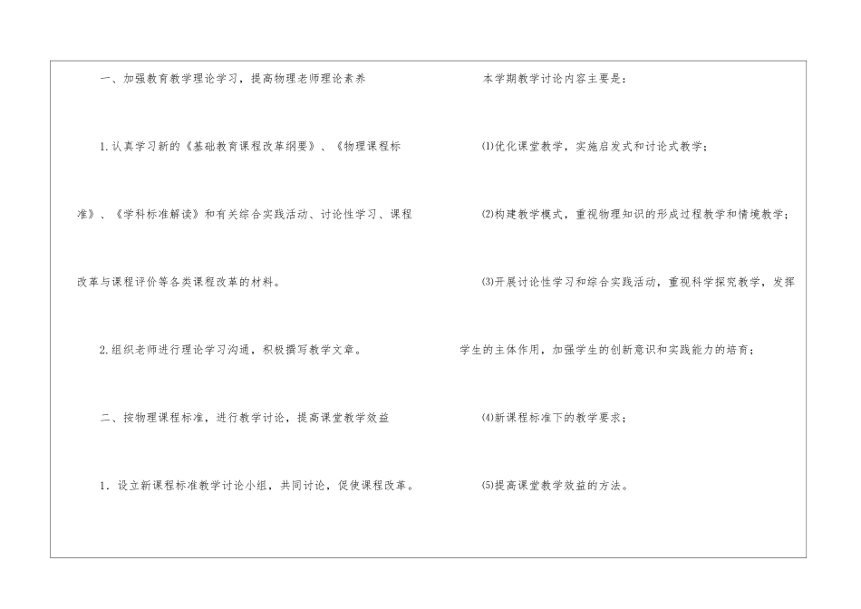 学校物理教研组工作计划9篇_第2页
