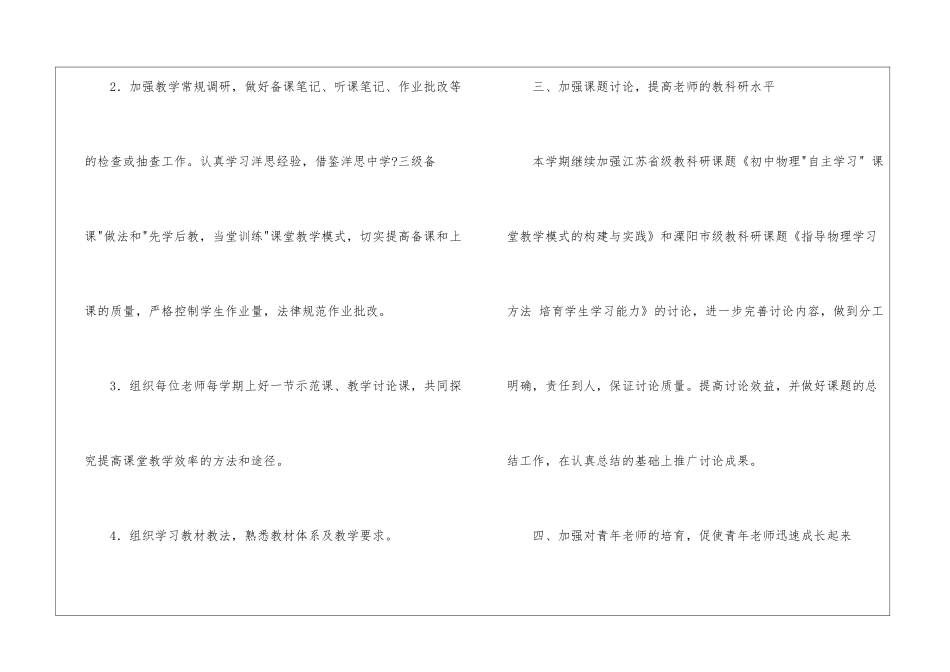 学校物理教研组工作计划9篇_第3页