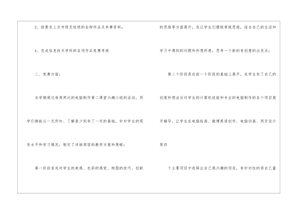 学校特色工作计划4篇_第2页