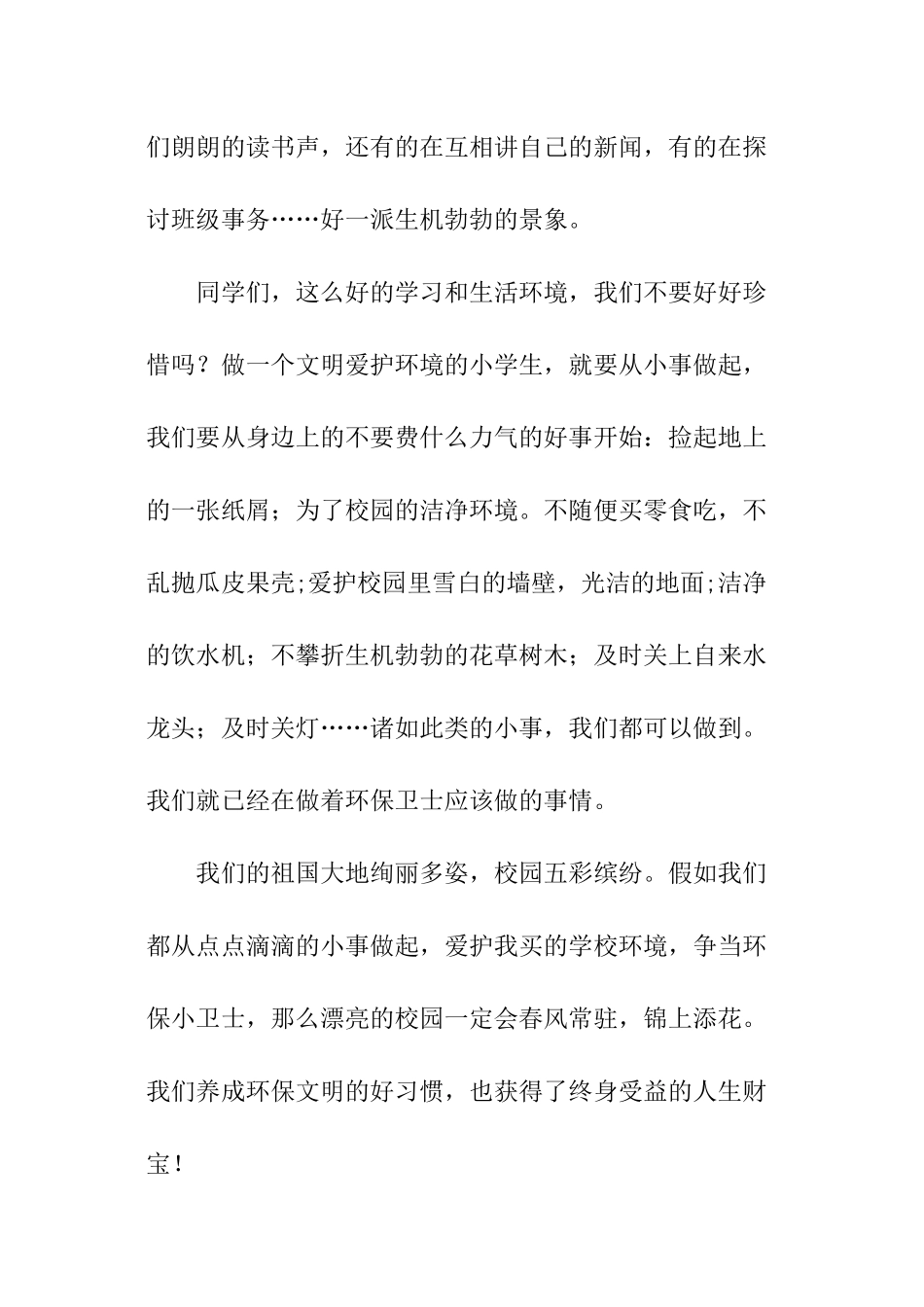 学校环保小卫士演讲稿_第2页