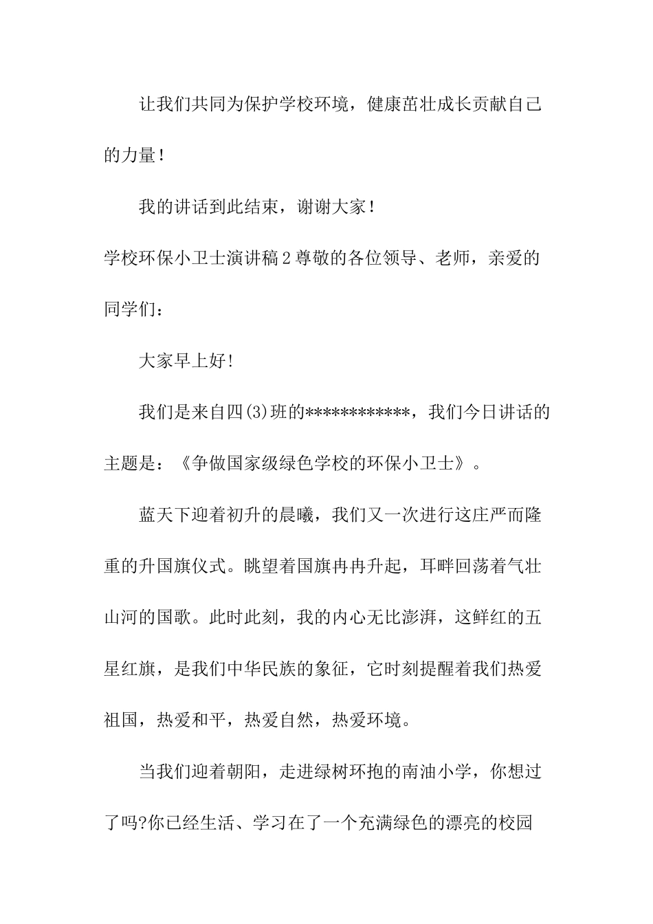 学校环保小卫士演讲稿_第3页