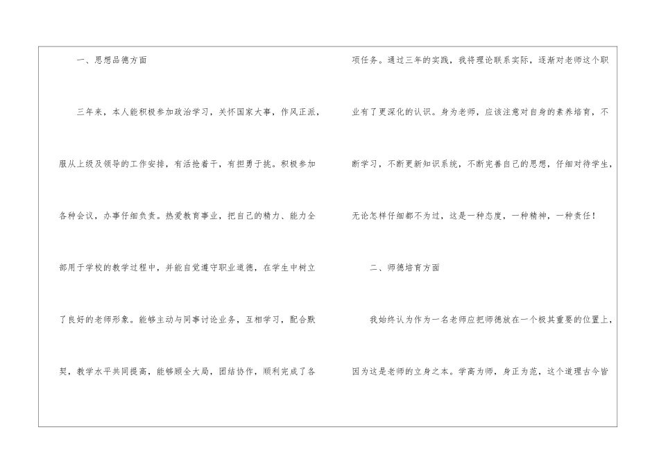 学校特岗教师工作总结_第2页