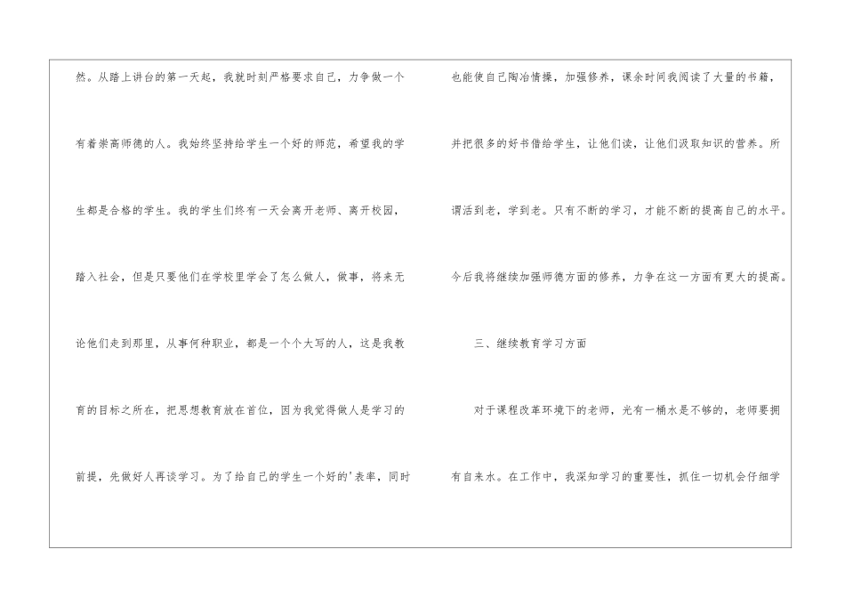 学校特岗教师工作总结_第3页