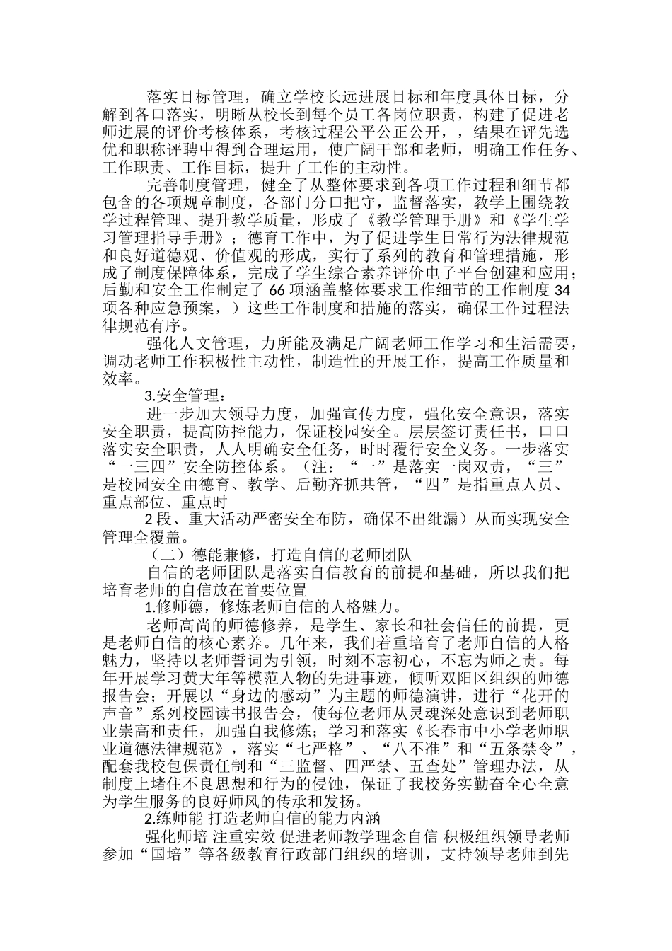 学校特色工作汇报_第2页