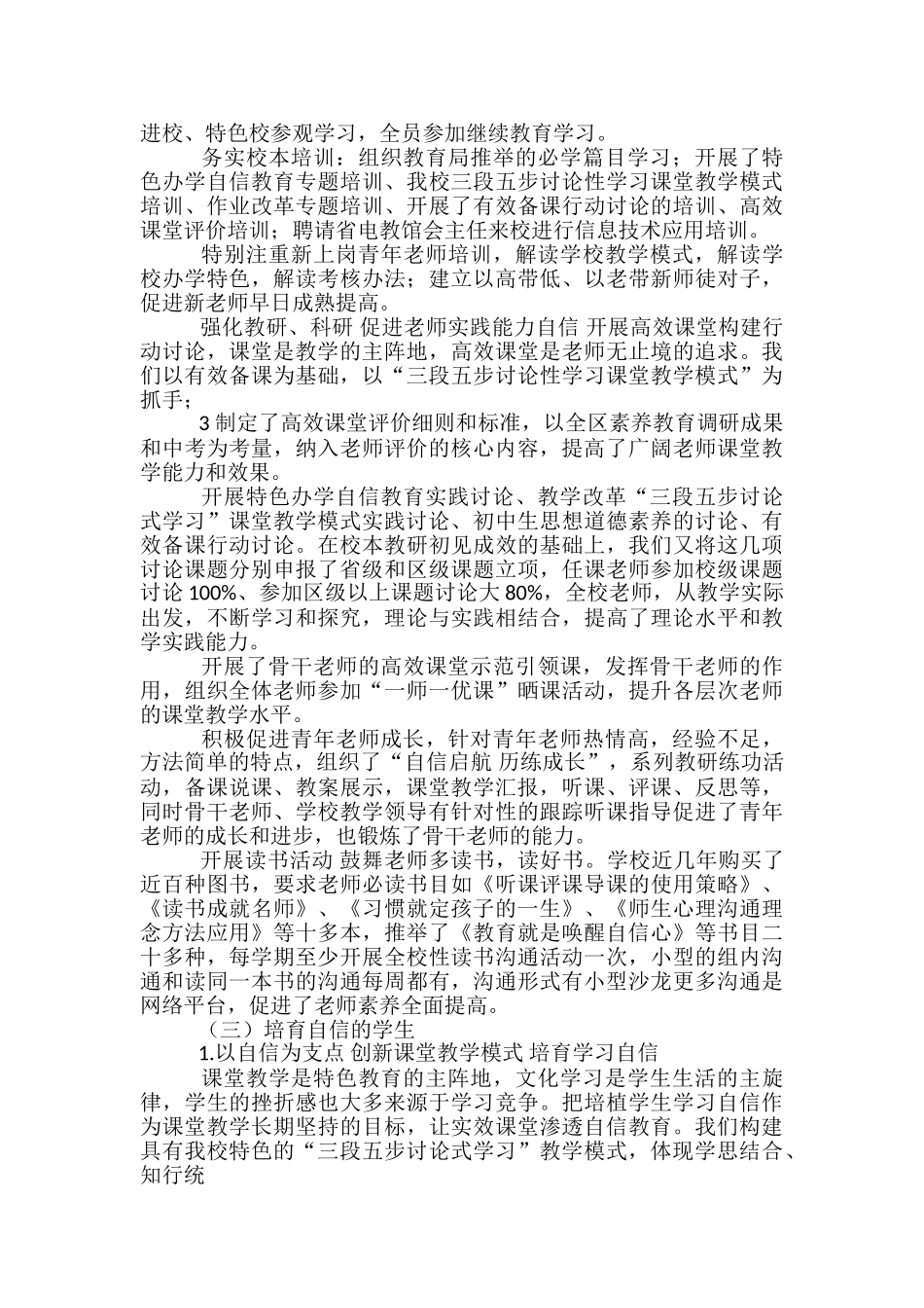 学校特色工作汇报_第3页