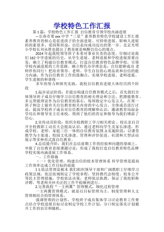 学校特色工作汇报