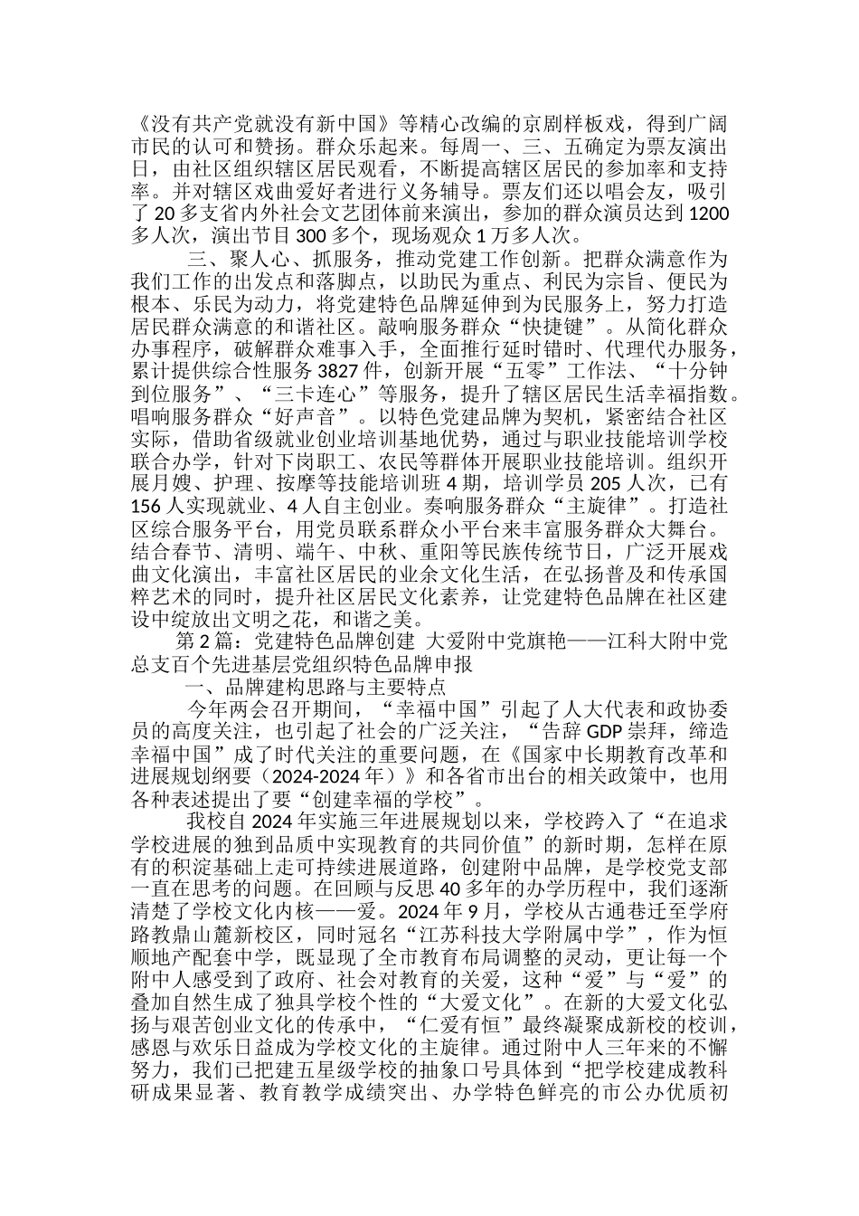 学校特色品牌党建工作总结_第2页