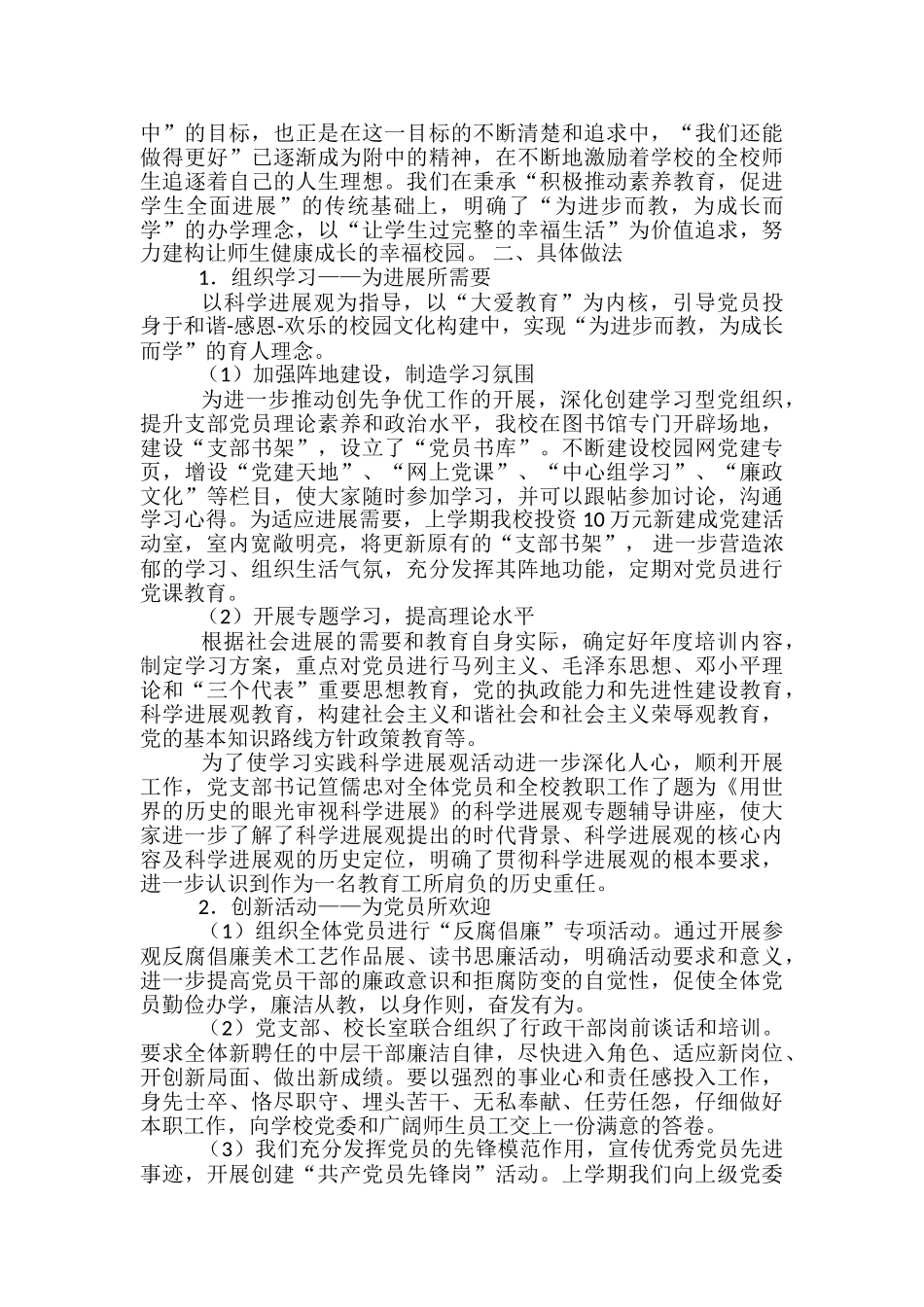 学校特色品牌党建工作总结_第3页