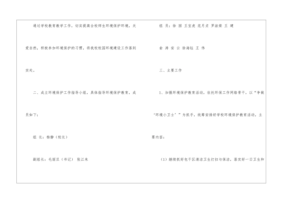 学校环保工作计划4篇_第2页