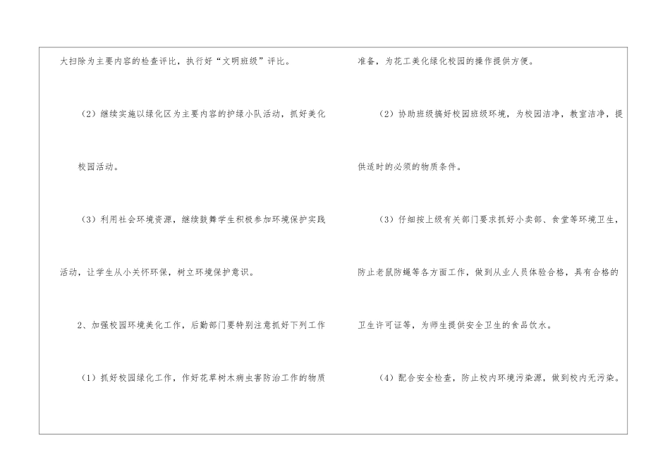 学校环保工作计划4篇_第3页