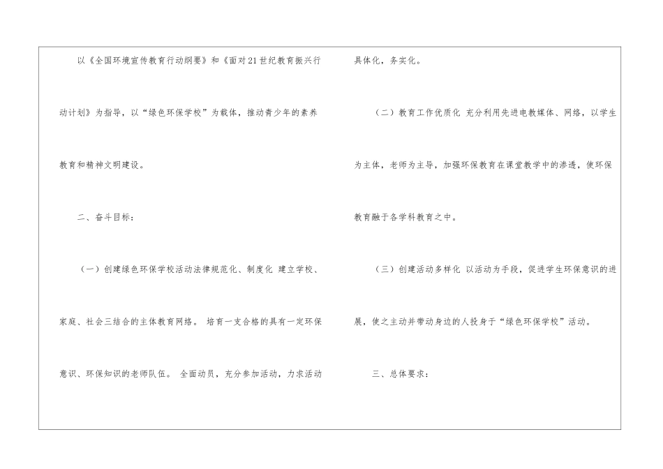 学校环保工作计划四篇_第2页