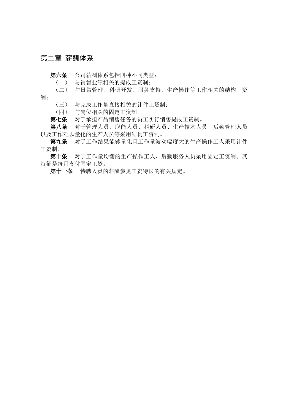 食品行业-薪酬管理办法_第3页