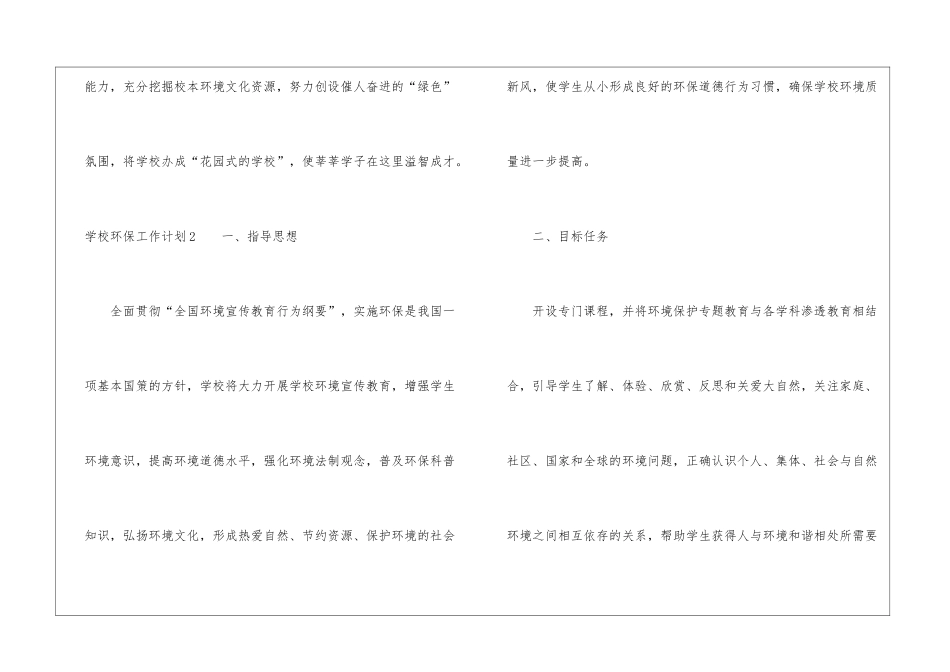 学校环保工作计划_第3页