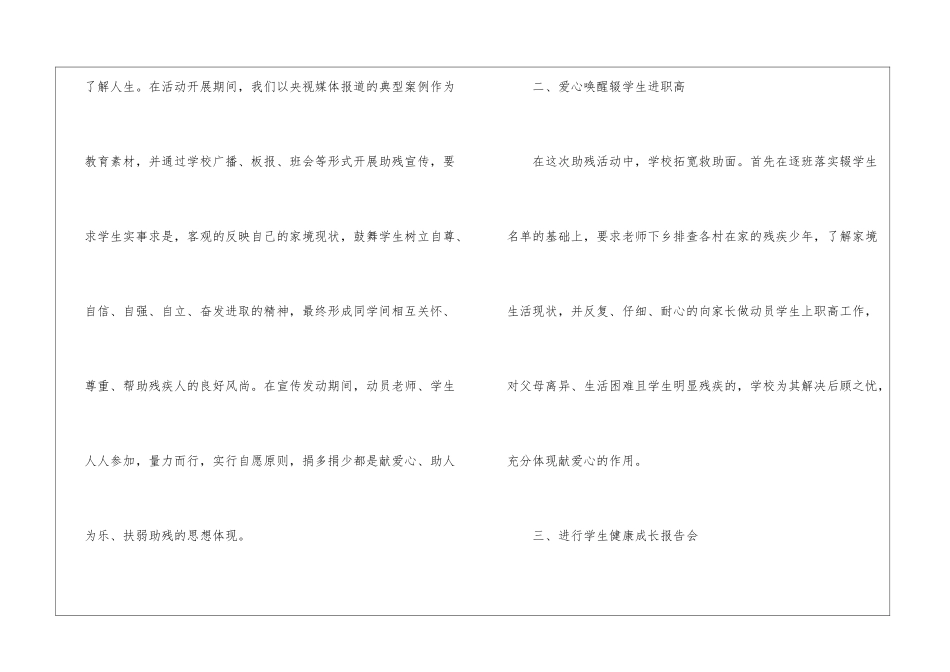 学校献爱心活动总结爱献做活动工作总结_第2页