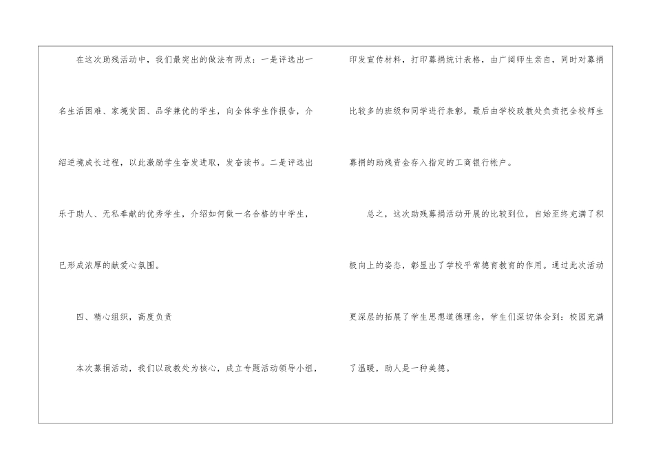 学校献爱心活动总结爱献做活动工作总结_第3页