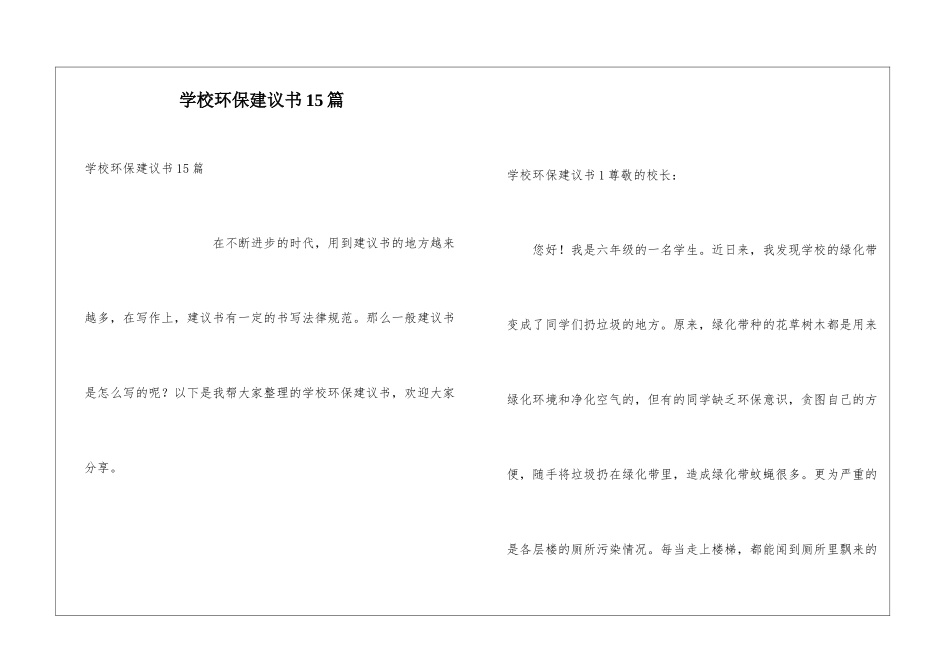 学校环保建议书15篇_第1页