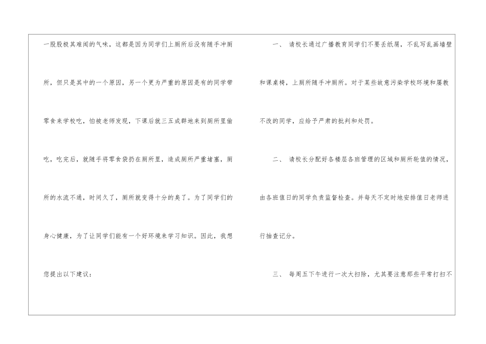 学校环保建议书15篇_第2页