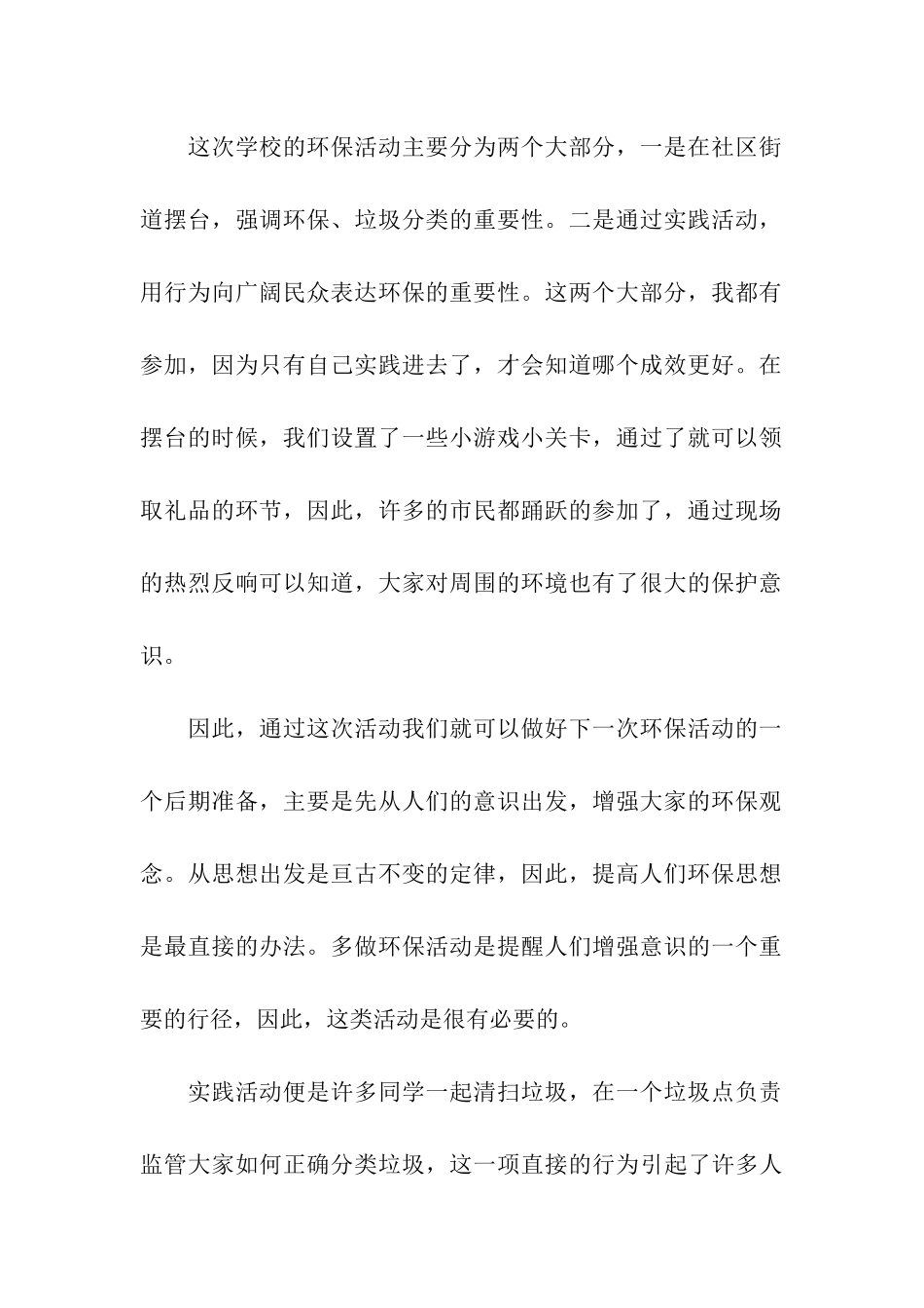 学校环保志愿者活动总结_第2页
