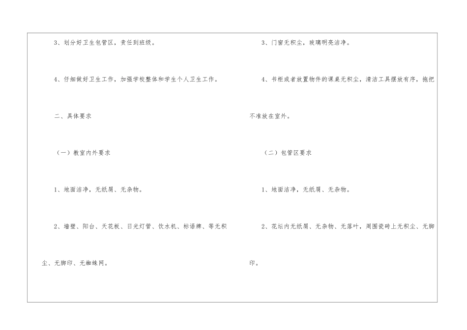 学校环保教育工作计划_第2页