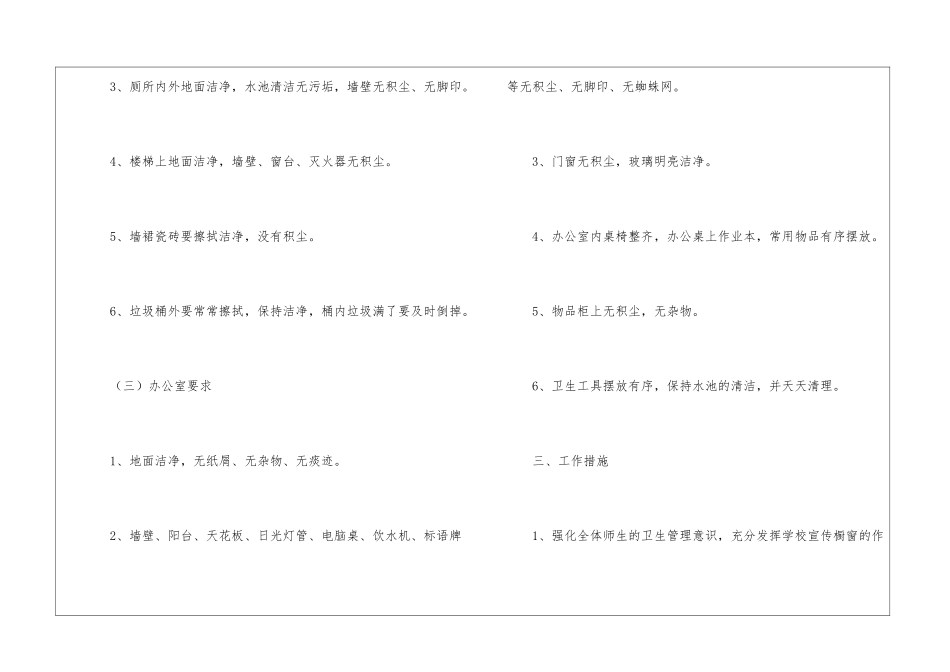 学校环保教育工作计划_第3页