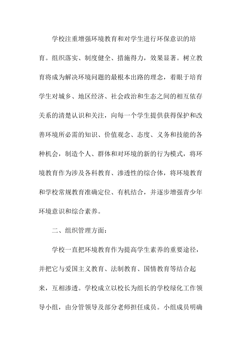 学校环保教育调查报告_第2页