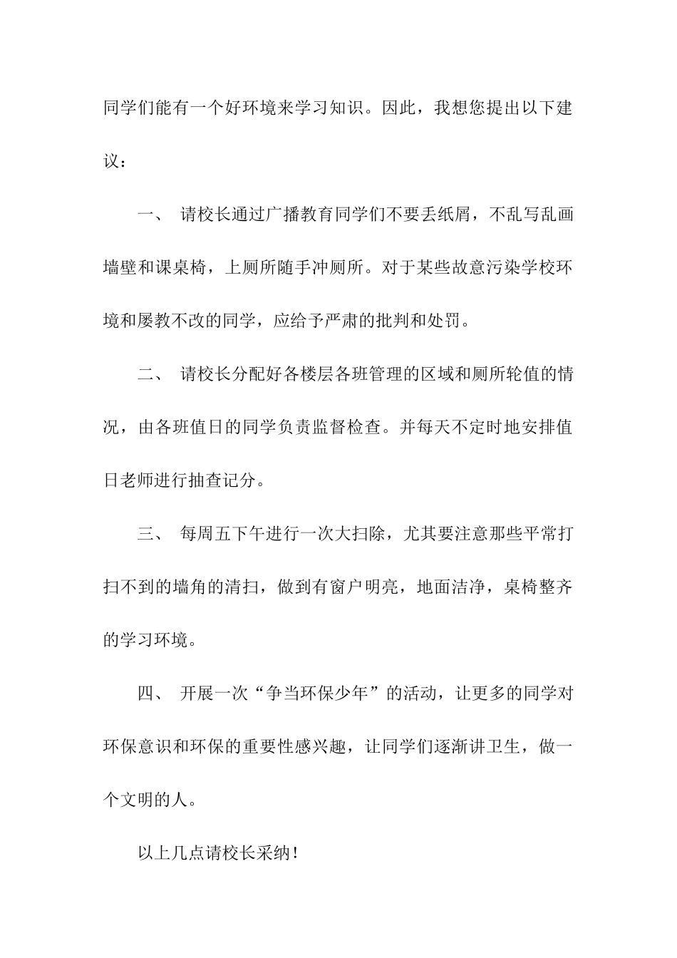 学校环保建议书_第2页