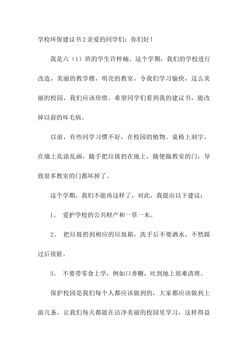 学校环保建议书_第3页