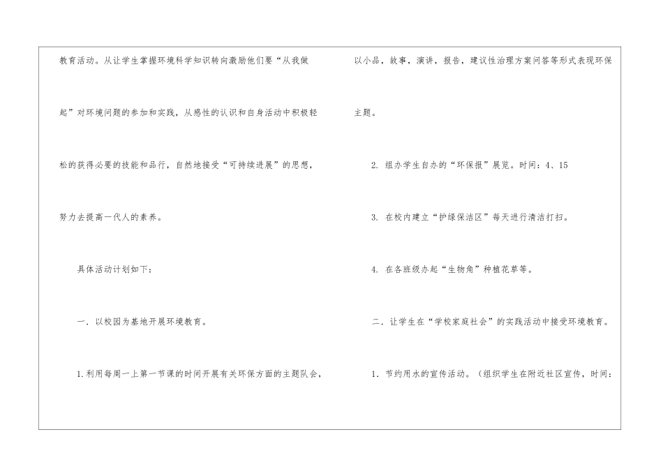 学校环保的工作计划3篇_第2页