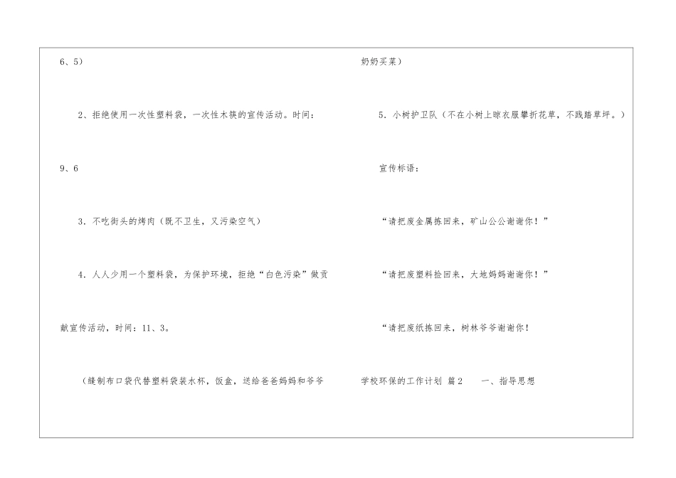 学校环保的工作计划3篇_第3页