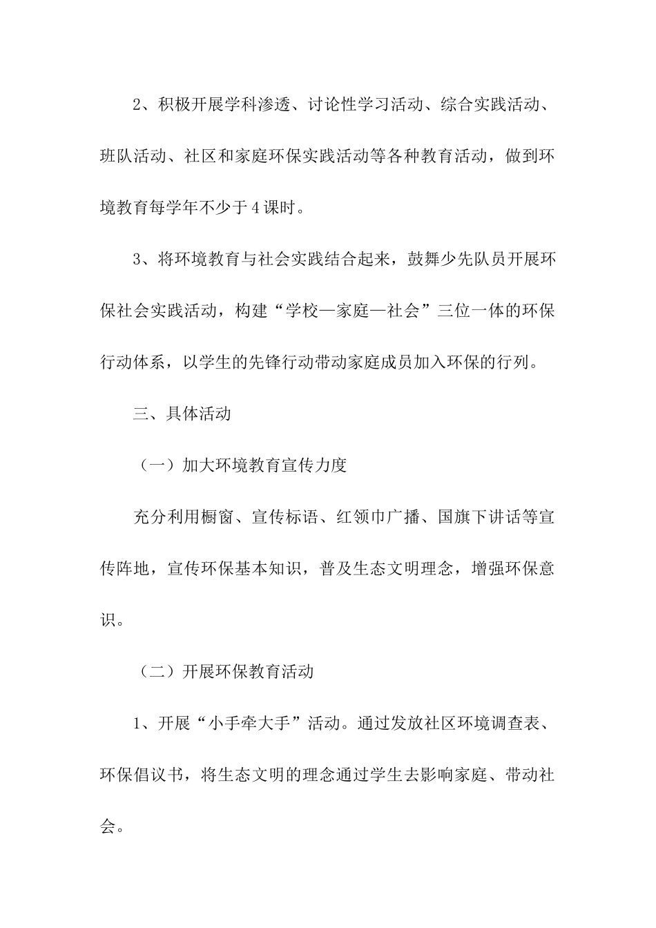 学校环保手工制作方案_第2页