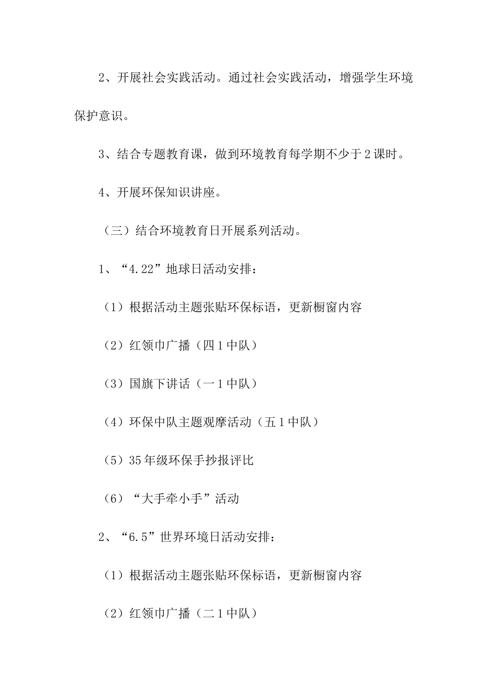 学校环保手工制作方案_第3页