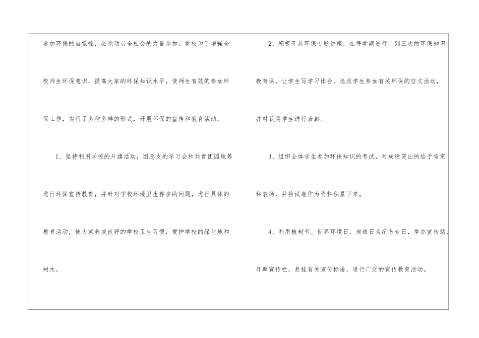学校环境保护工作总结_第2页