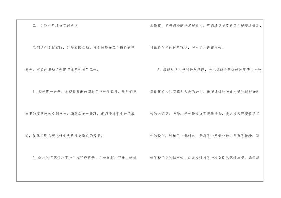 学校环境保护工作总结_第3页