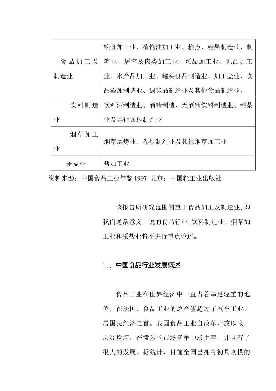 食品行业研究报告_第2页