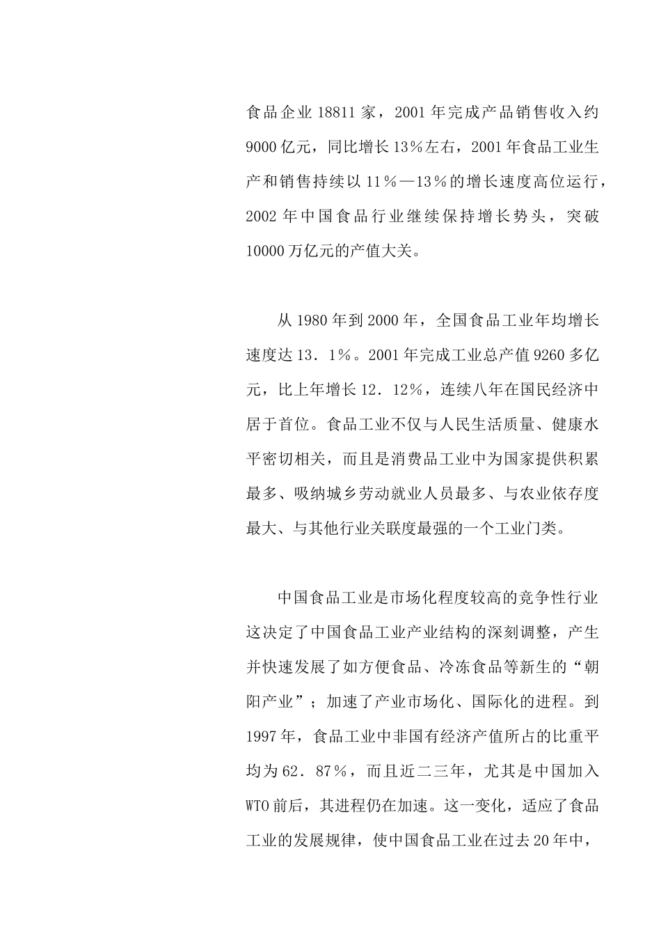 食品行业研究报告_第3页